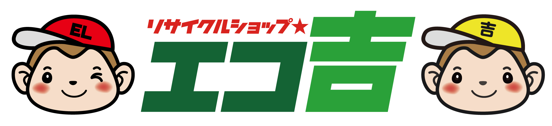 リサイクルショップ エコ吉 ロゴ画像