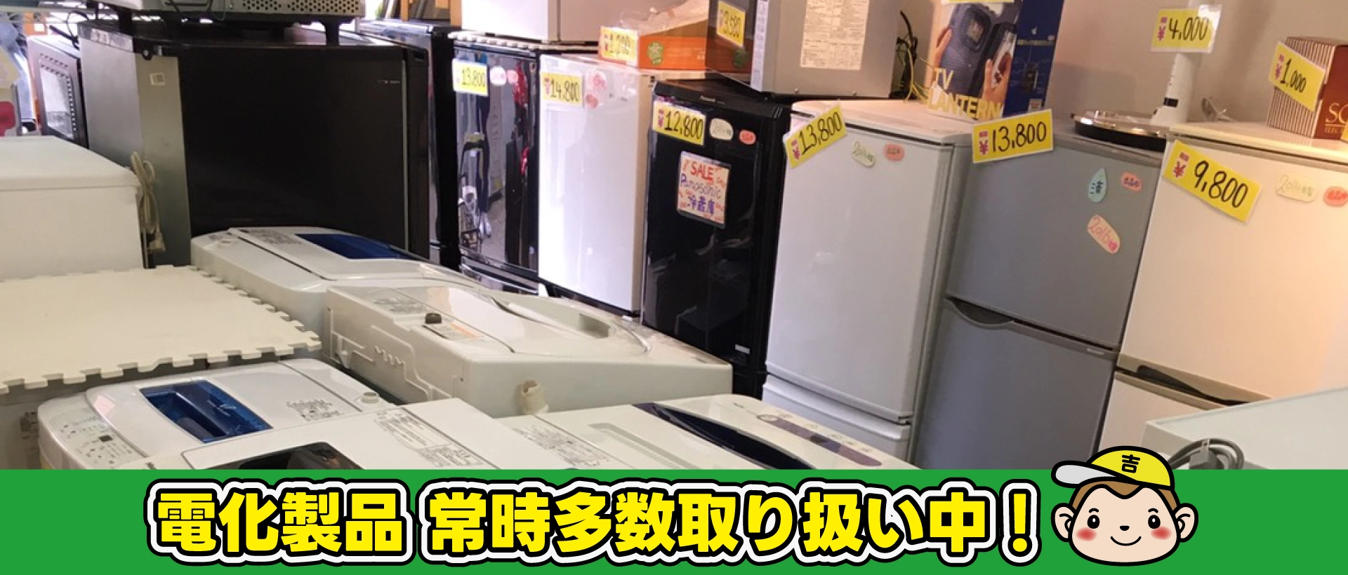 電化製品 常時多数取扱中!